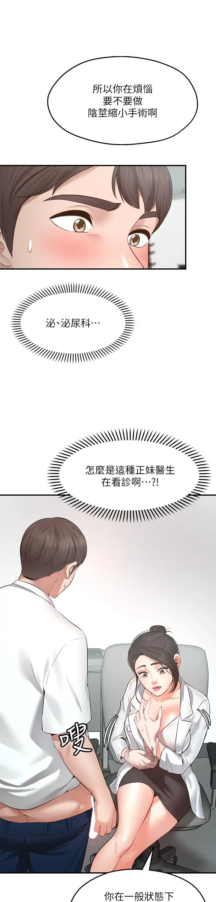 愿望不射限 第1话-神啊，请让我的GG变小 第7页