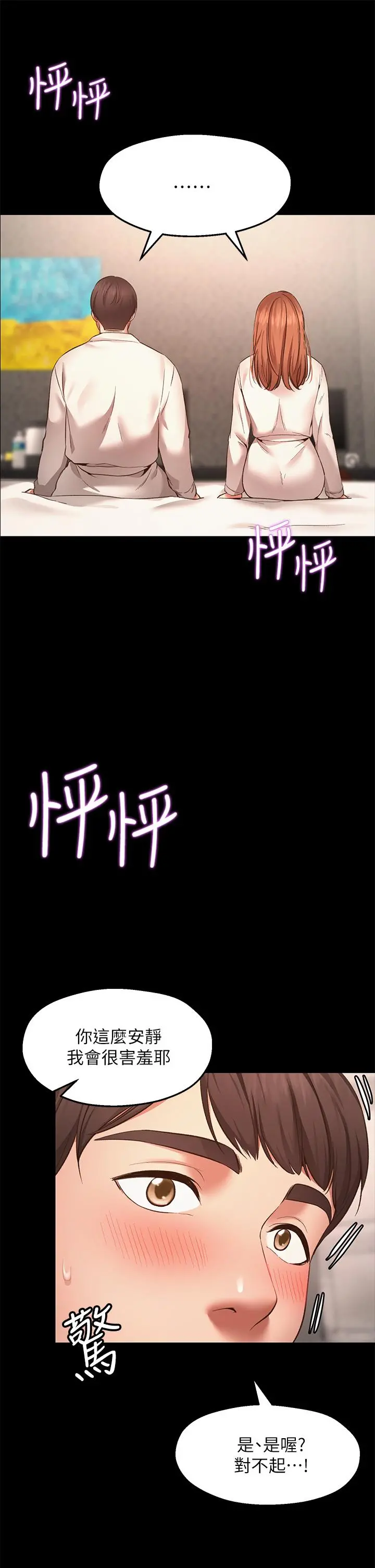 愿望不射限 第1话-神啊，请让我的GG变小 第19页