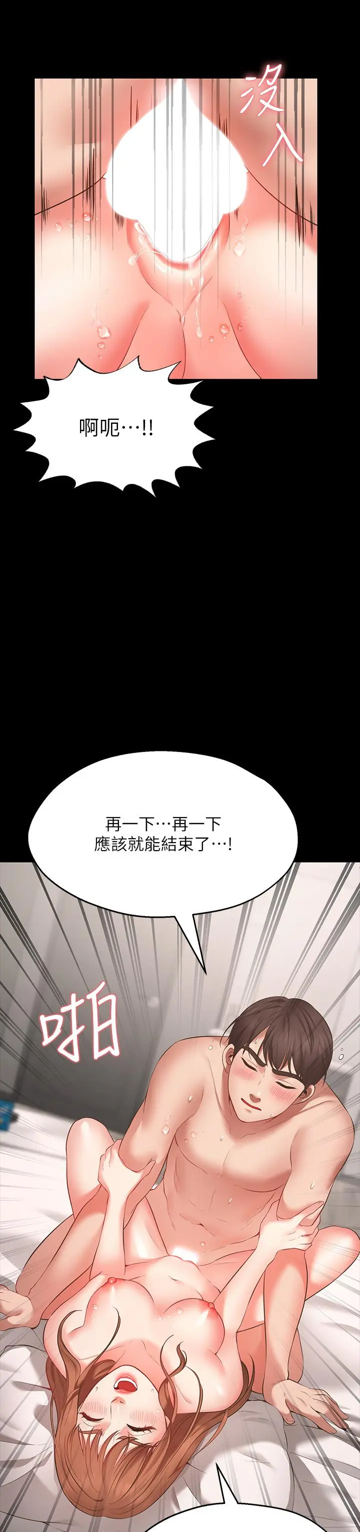 愿望不射限 第1话-神啊，请让我的GG变小 第35页