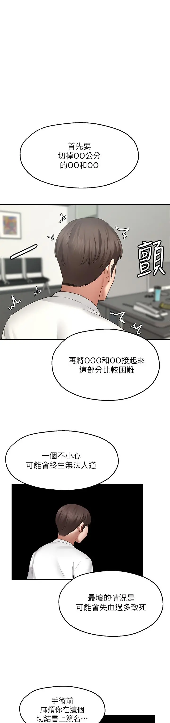 愿望不射限 第1话-神啊，请让我的GG变小 第44页