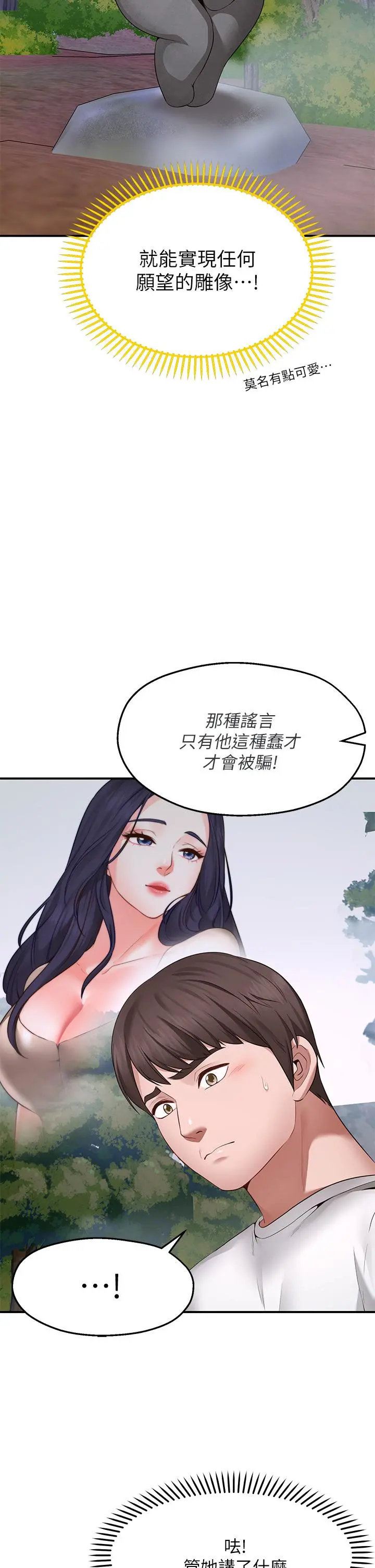 愿望不射限 第1话-神啊，请让我的GG变小 第78页