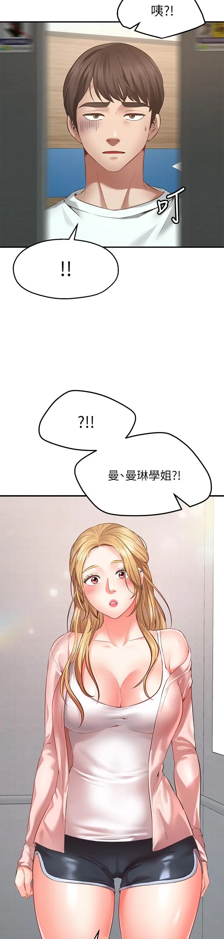 愿望不射限 第1话-神啊，请让我的GG变小 第47页