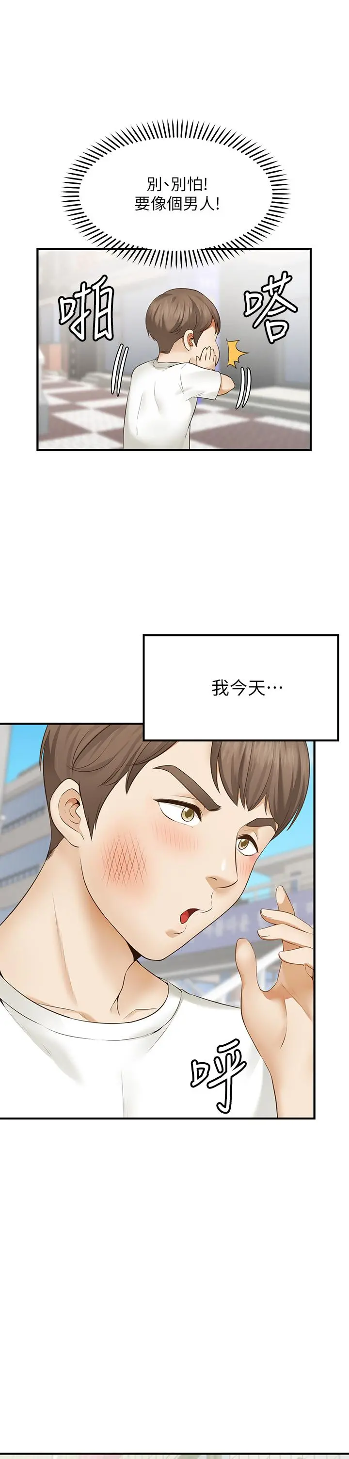 愿望不射限 第1话-神啊，请让我的GG变小 第4页