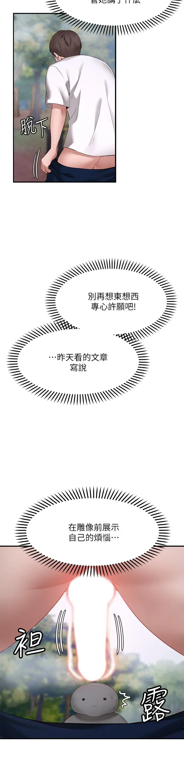 愿望不射限 第1话-神啊，请让我的GG变小 第79页
