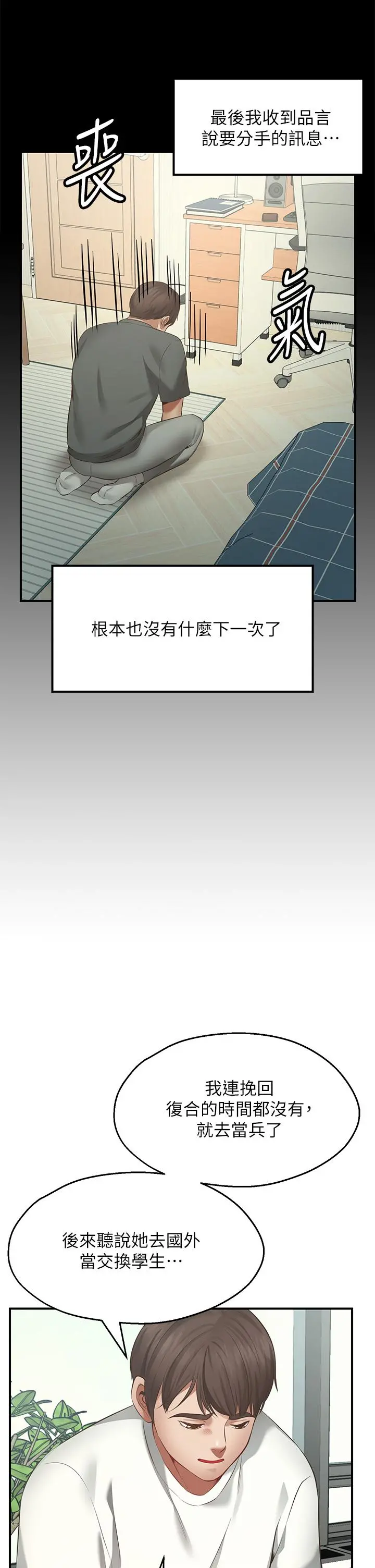 愿望不射限 第1话-神啊，请让我的GG变小 第40页