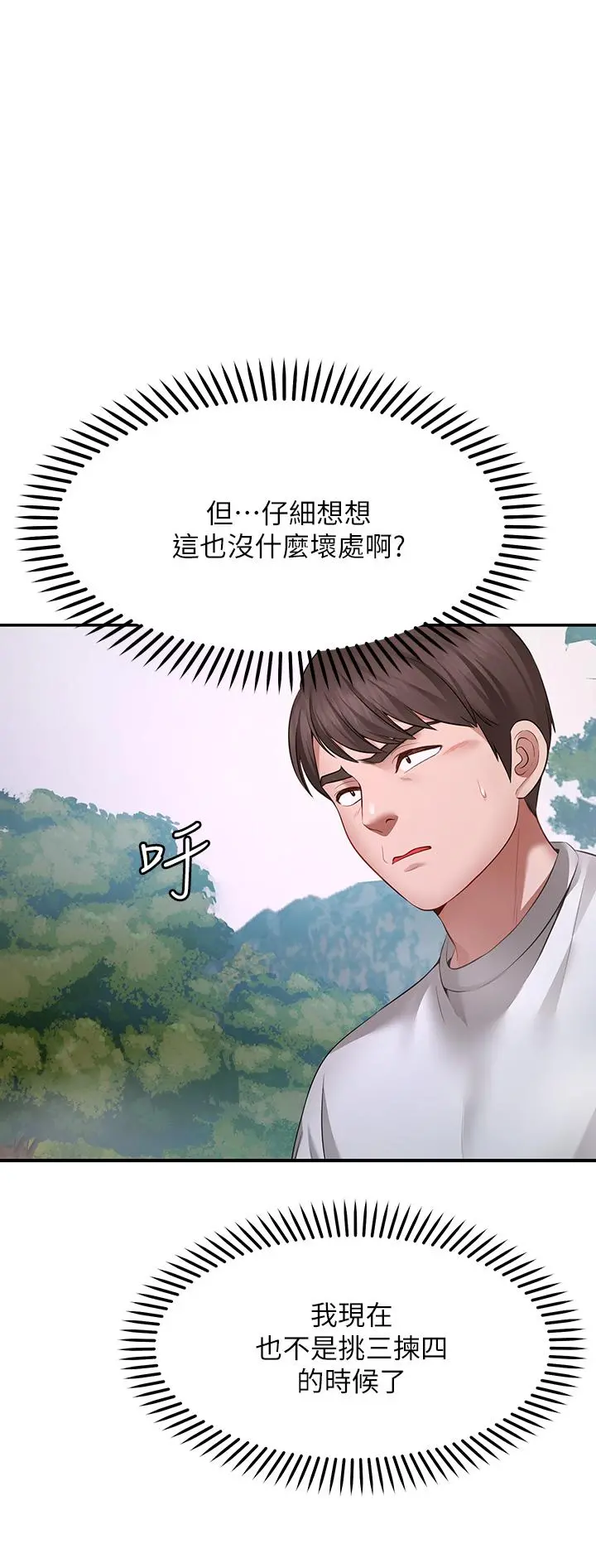 愿望不射限 第1话-神啊，请让我的GG变小 第76页