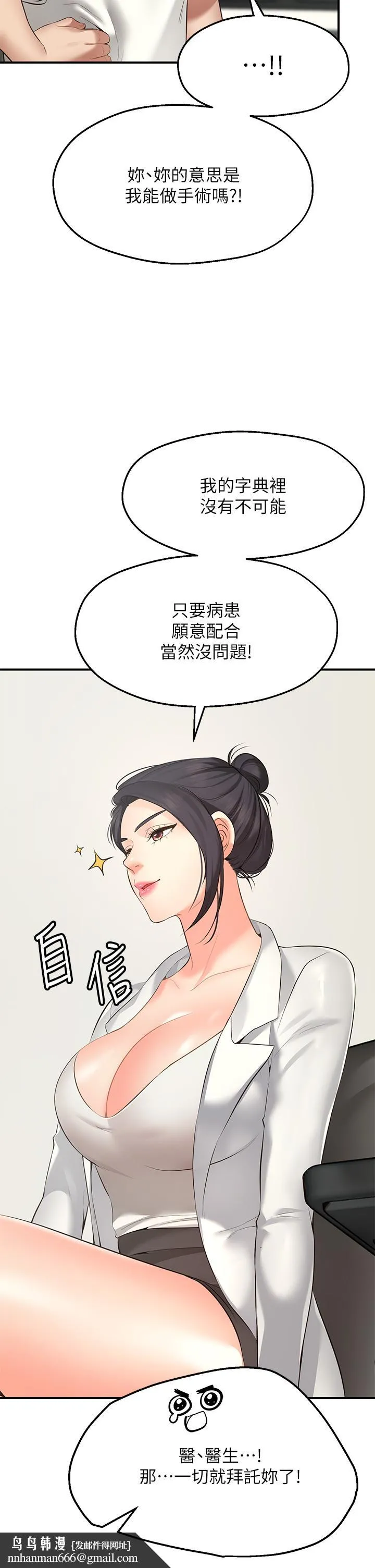 愿望不射限 第1话-神啊，请让我的GG变小 第43页