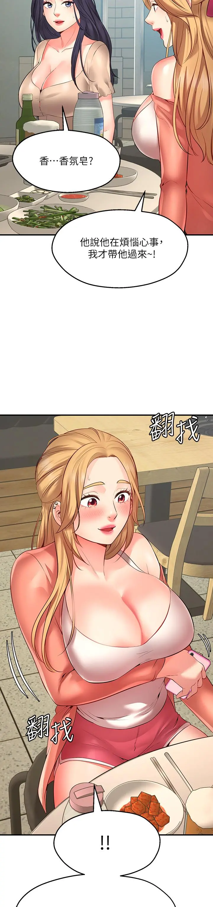 愿望不射限 第1话-神啊，请让我的GG变小 第64页