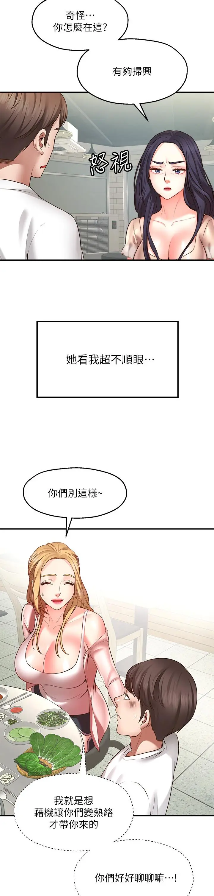 愿望不射限 第1话-神啊，请让我的GG变小 第59页
