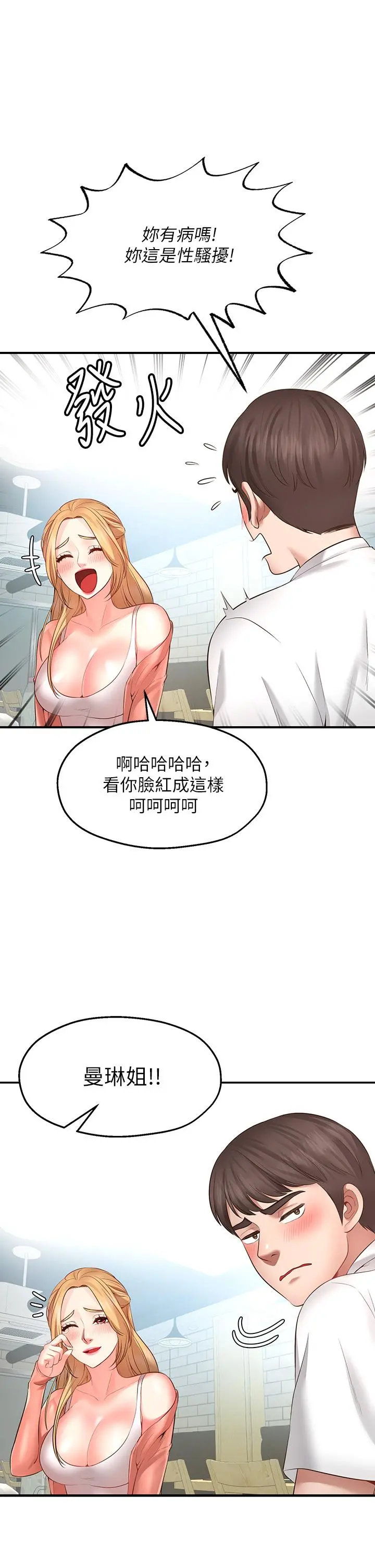 愿望不射限 第1话-神啊，请让我的GG变小 第55页