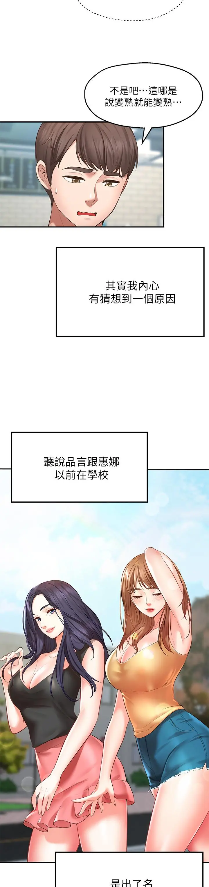 愿望不射限 第1话-神啊，请让我的GG变小 第60页