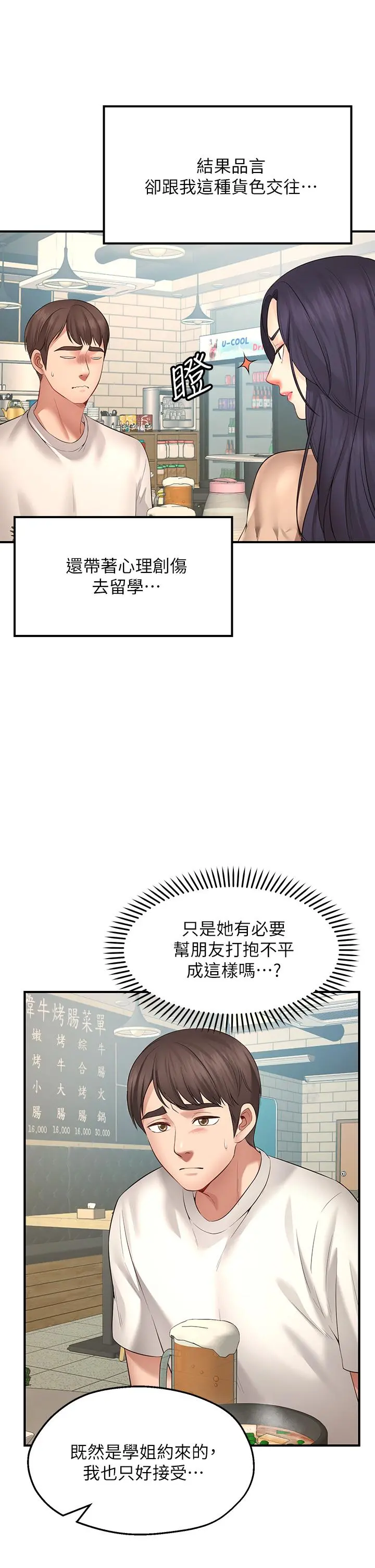 愿望不射限 第1话-神啊，请让我的GG变小 第62页