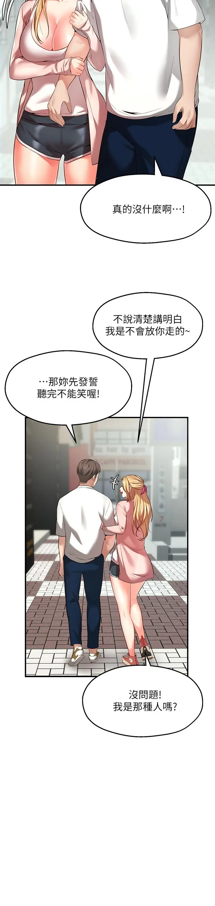 愿望不射限 第1话-神啊，请让我的GG变小 第51页