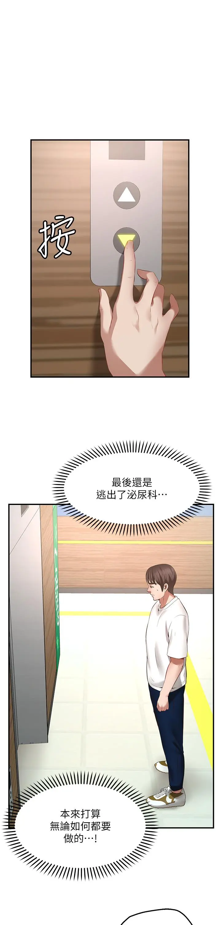 愿望不射限 第1话-神啊，请让我的GG变小 第46页