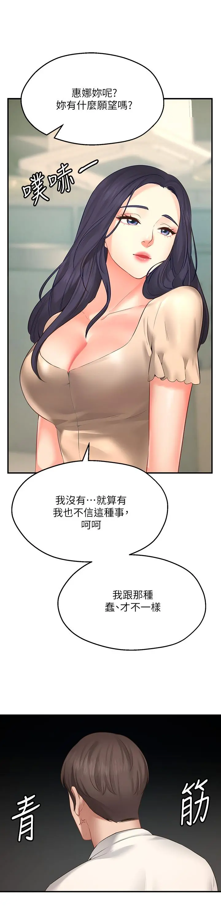 愿望不射限 第1话-神啊，请让我的GG变小 第69页