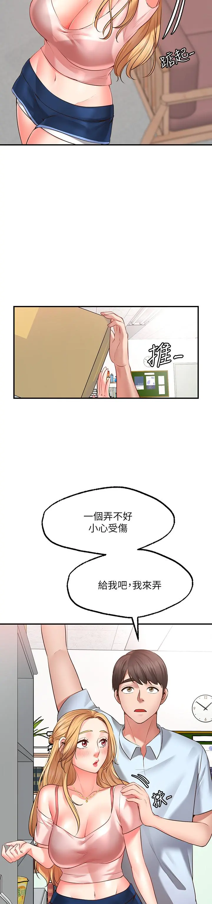 愿望不射限 第2话-发育良好的邻居妹妹 第44页