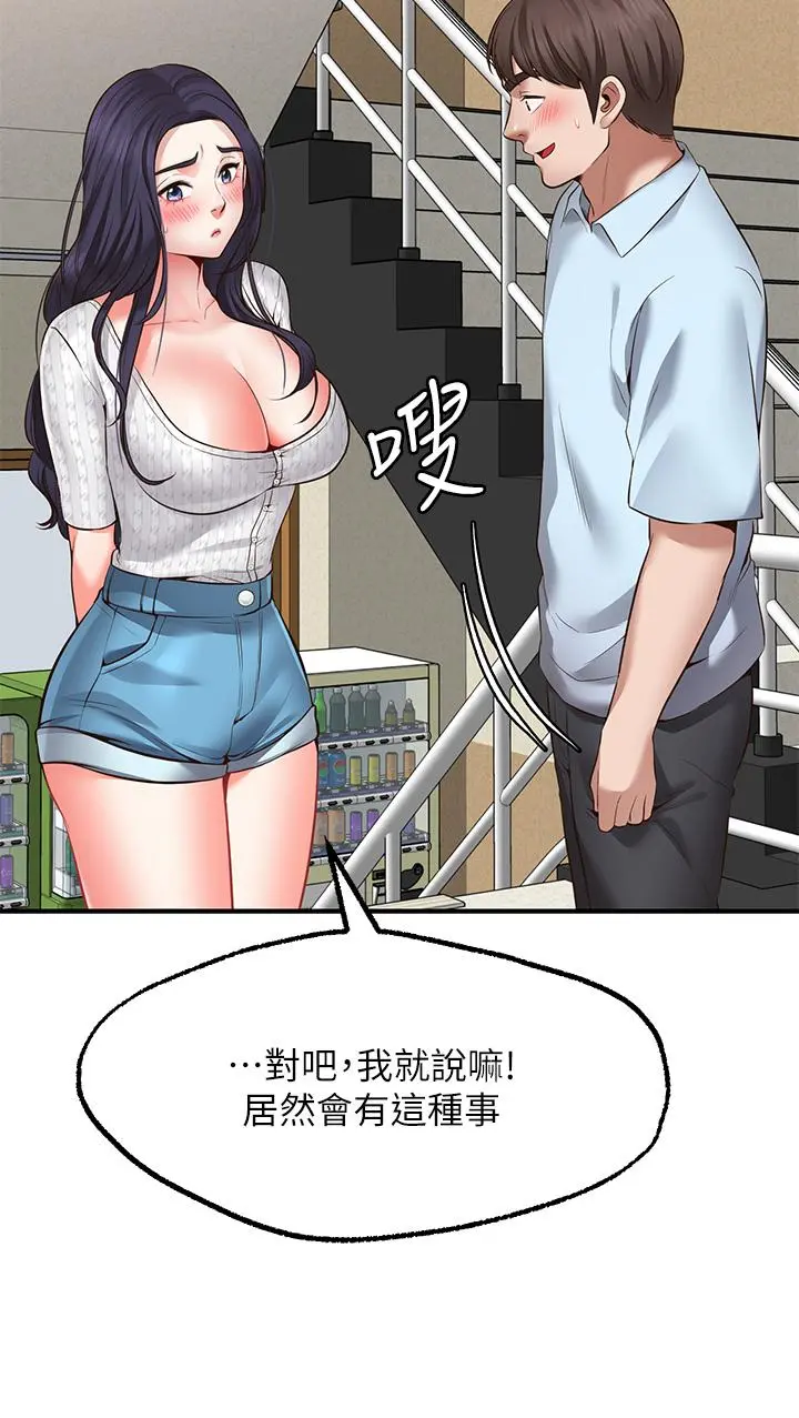 愿望不射限 第2话-发育良好的邻居妹妹 第30页