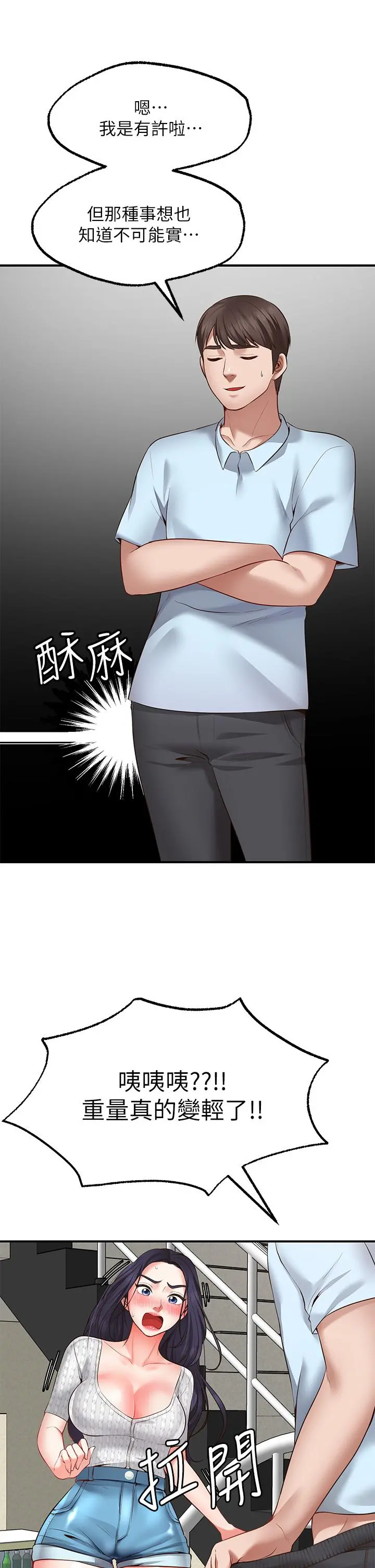 愿望不射限 第2话-发育良好的邻居妹妹 第28页