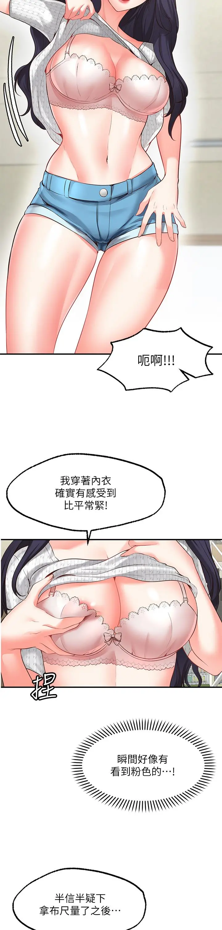 愿望不射限 第2话-发育良好的邻居妹妹 第25页