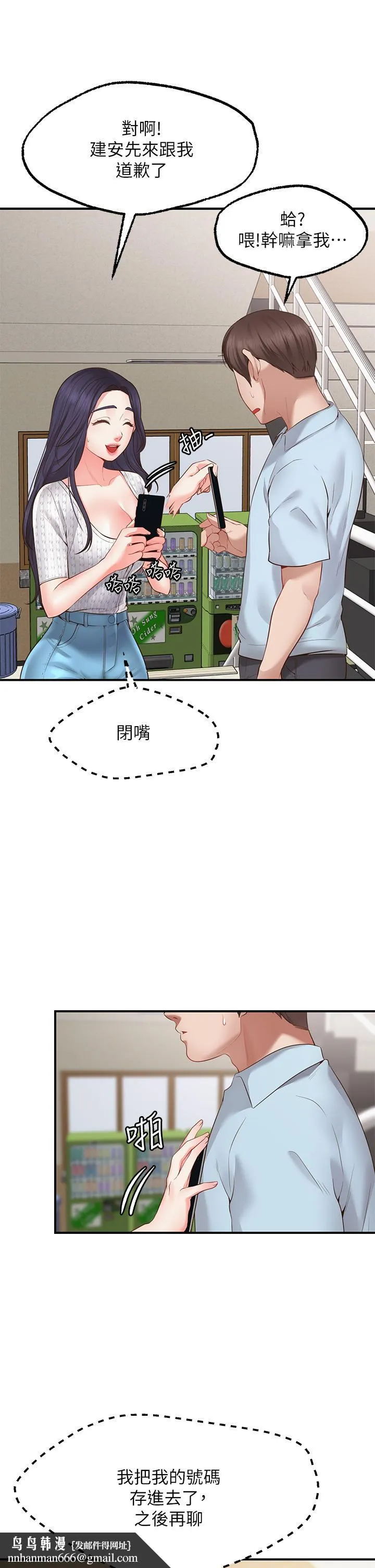愿望不射限 第2话-发育良好的邻居妹妹 第37页