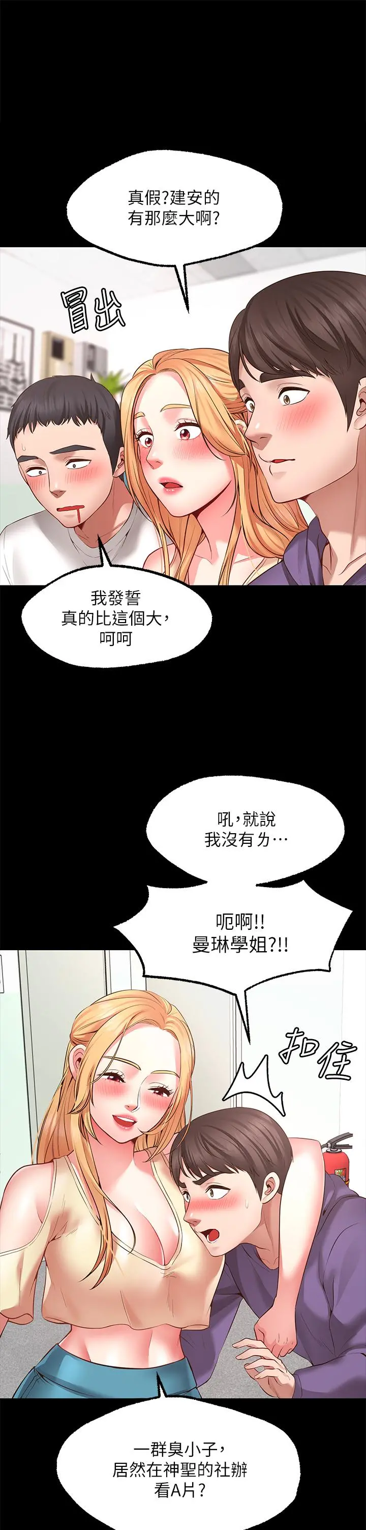 愿望不射限 第2话-发育良好的邻居妹妹 第54页