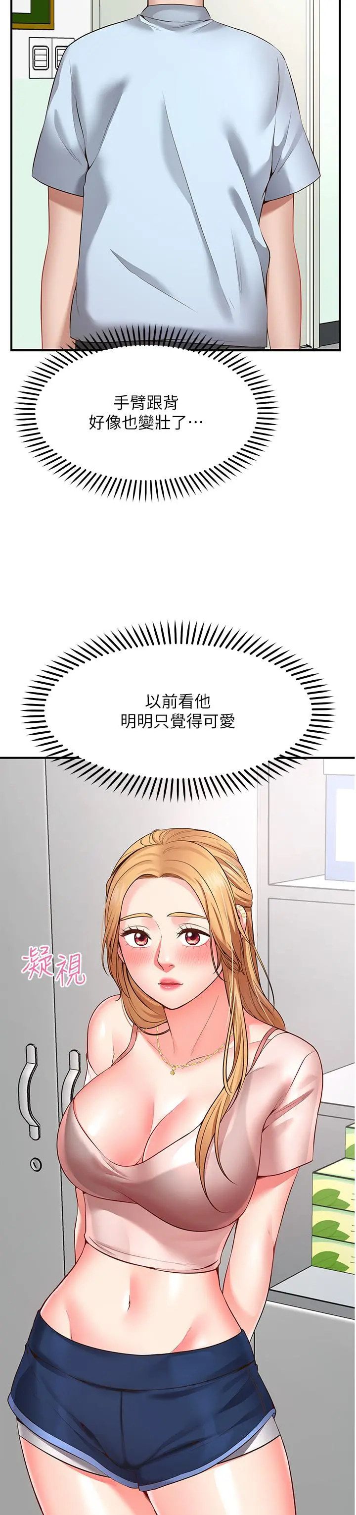 愿望不射限 第2话-发育良好的邻居妹妹 第48页