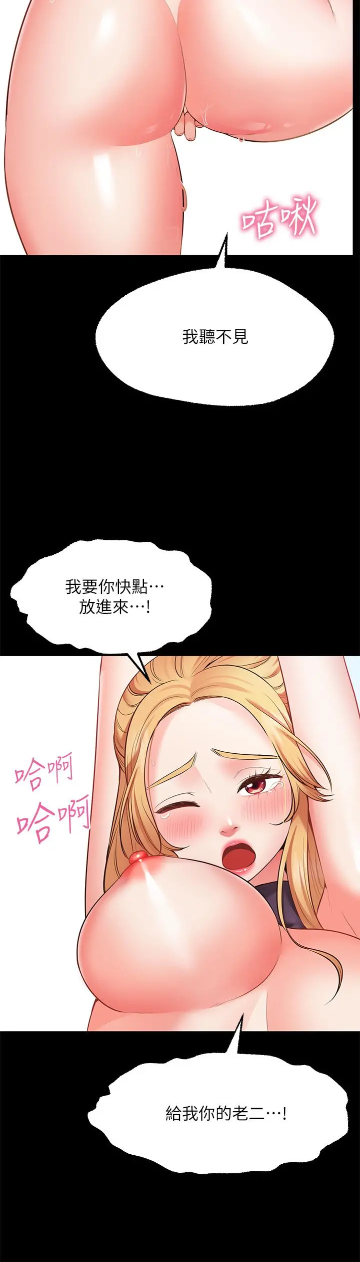 愿望不射限 第2话-发育良好的邻居妹妹 第62页