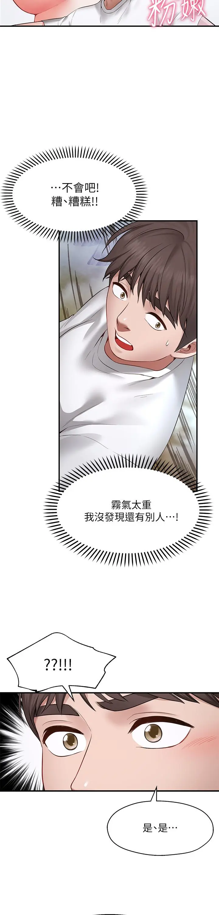 愿望不射限 第2话-发育良好的邻居妹妹 第2页