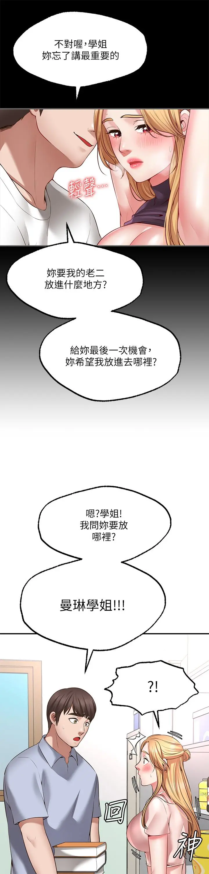 愿望不射限 第2话-发育良好的邻居妹妹 第63页