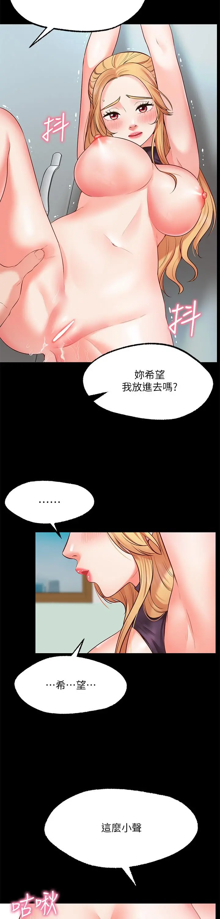 愿望不射限 第2话-发育良好的邻居妹妹 第61页