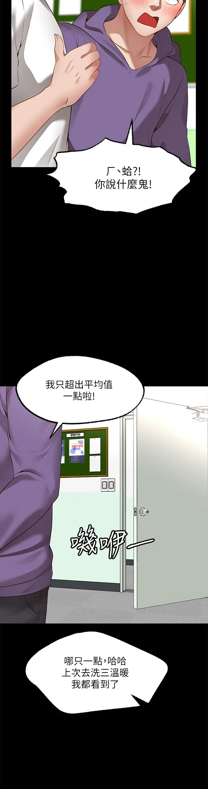 愿望不射限 第2话-发育良好的邻居妹妹 第53页