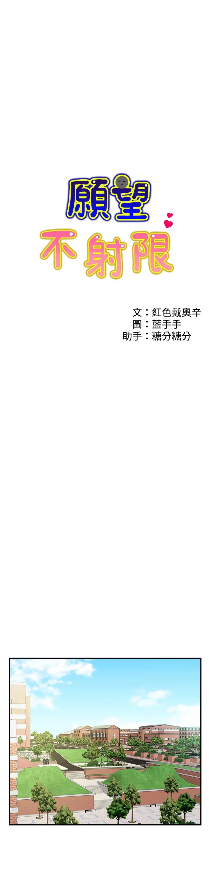 愿望不射限 第2话-发育良好的邻居妹妹 第19页