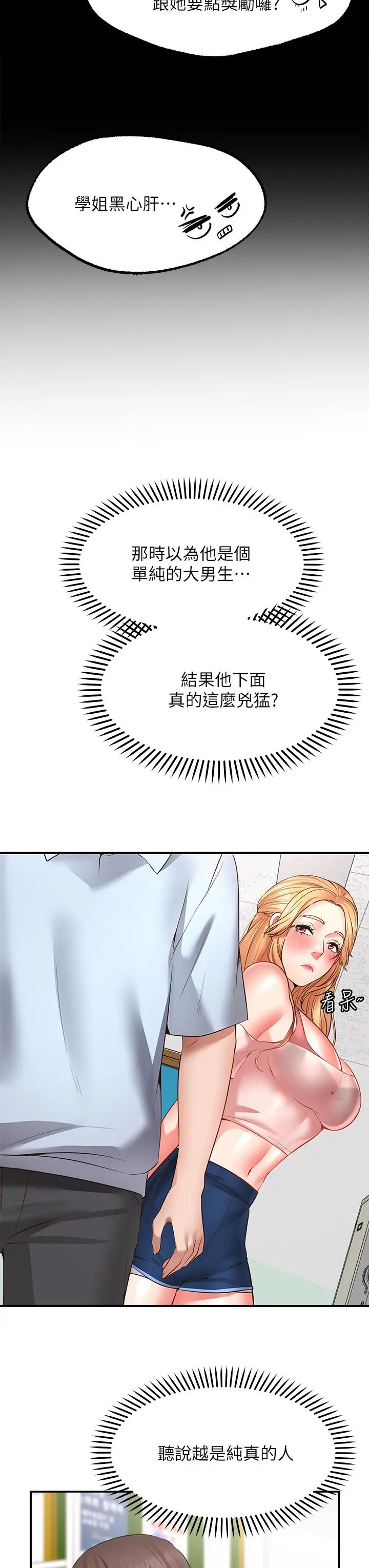 愿望不射限 第2话-发育良好的邻居妹妹 第56页