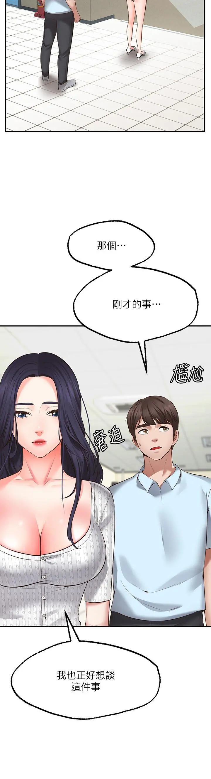 愿望不射限 第2话-发育良好的邻居妹妹 第23页