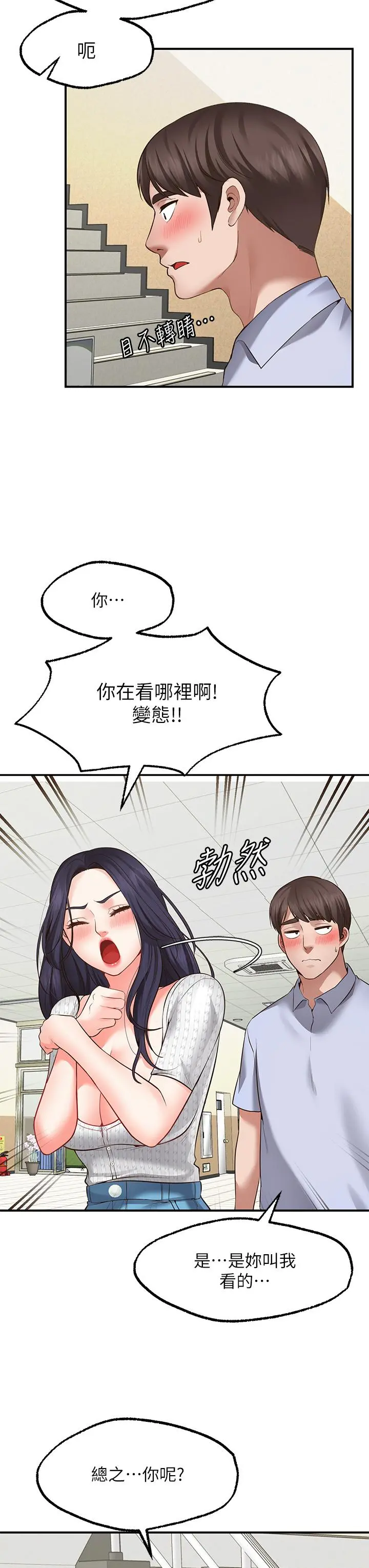 愿望不射限 第2话-发育良好的邻居妹妹 第26页