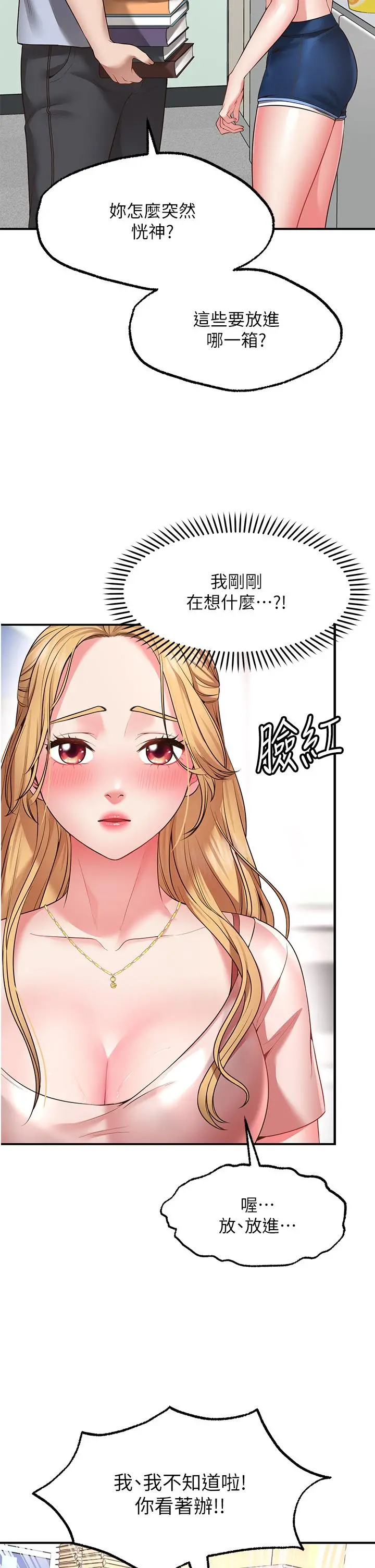 愿望不射限 第2话-发育良好的邻居妹妹 第64页