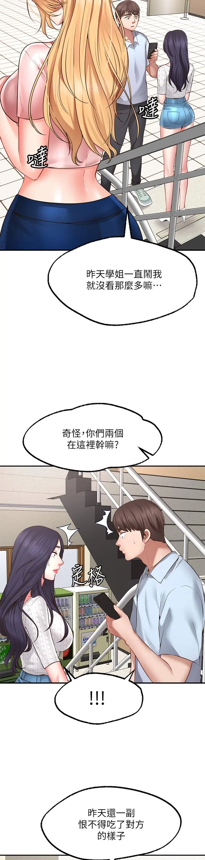 愿望不射限 第2话-发育良好的邻居妹妹 第35页