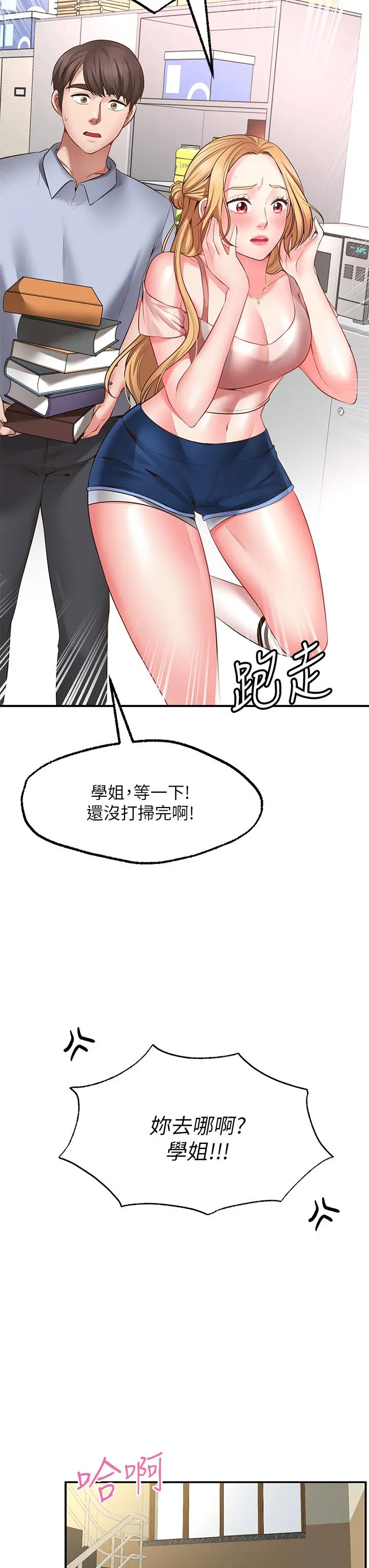 愿望不射限 第2话-发育良好的邻居妹妹 第65页