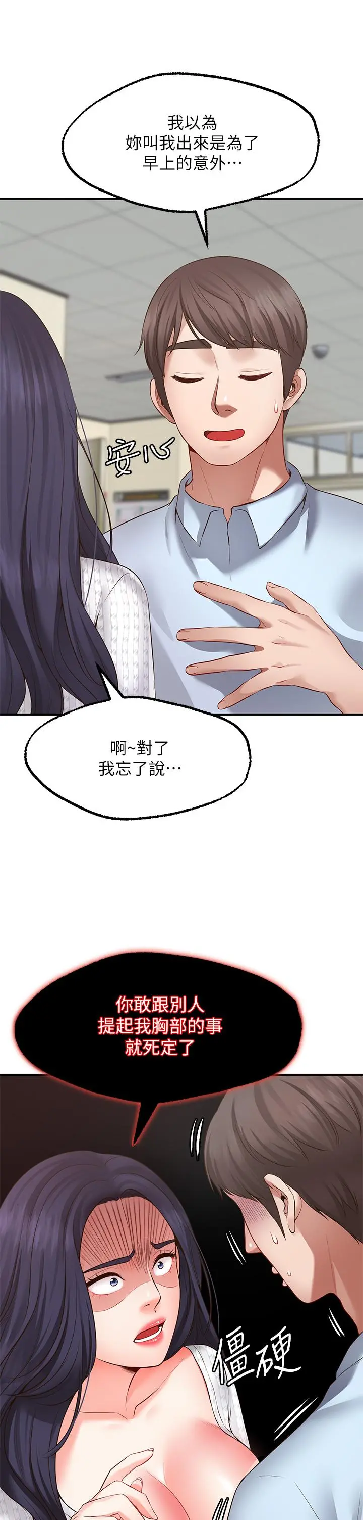 愿望不射限 第2话-发育良好的邻居妹妹 第31页
