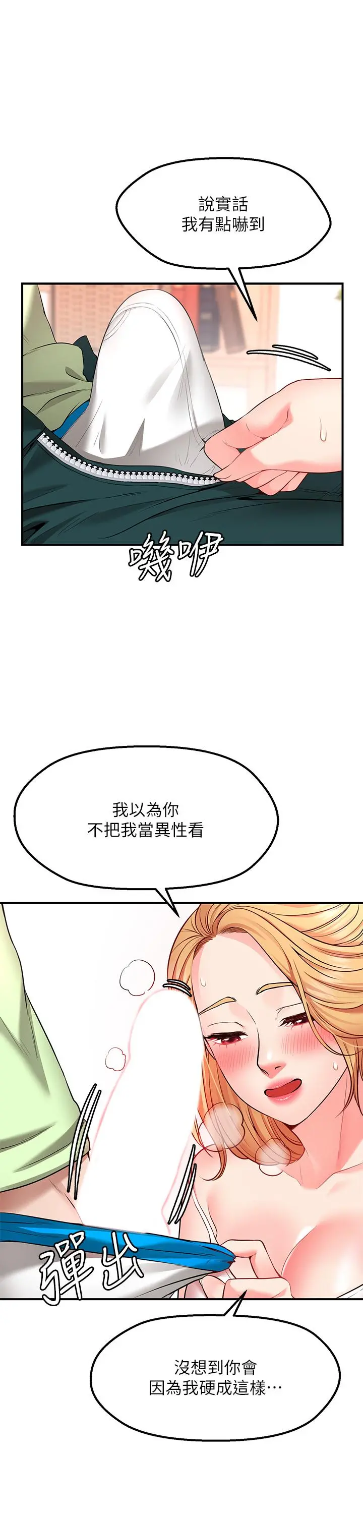 愿望不射限 第3话-是在勾引我上床对吧 第60页
