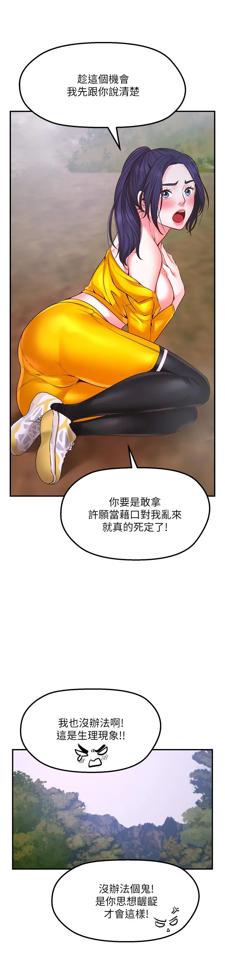 愿望不射限 第3话-是在勾引我上床对吧 第38页