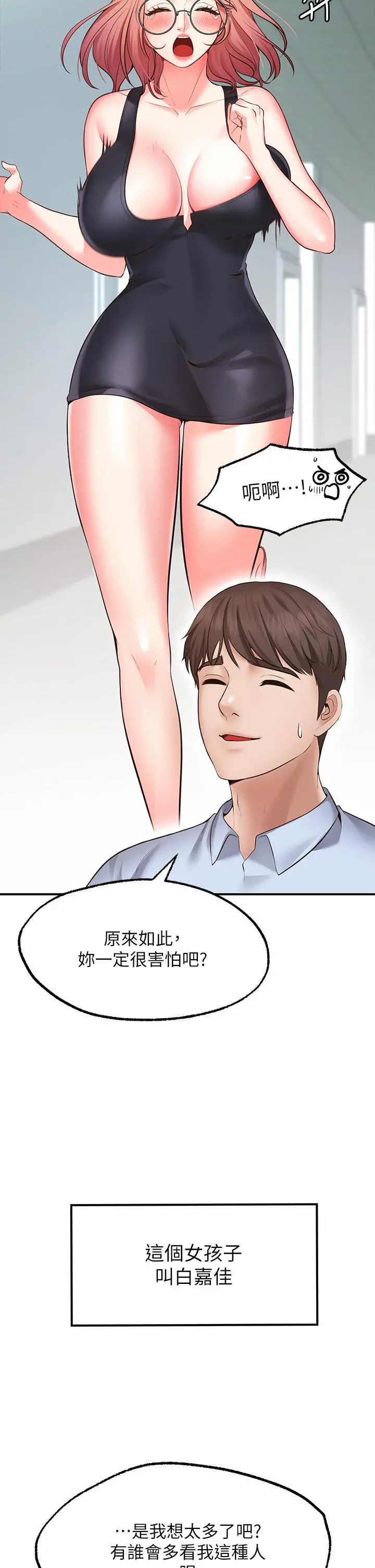 愿望不射限 第3话-是在勾引我上床对吧 第9页