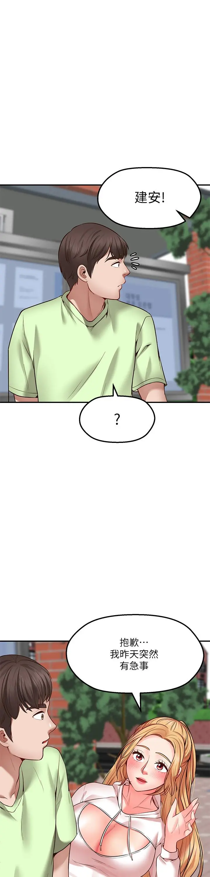 愿望不射限 第3话-是在勾引我上床对吧 第44页