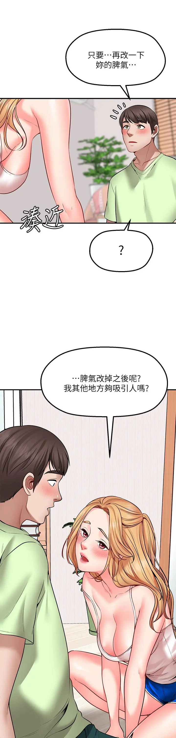 愿望不射限 第3话-是在勾引我上床对吧 第54页
