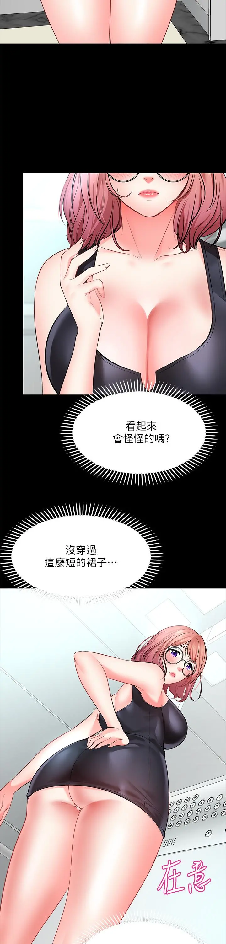 愿望不射限 第3话-是在勾引我上床对吧 第2页