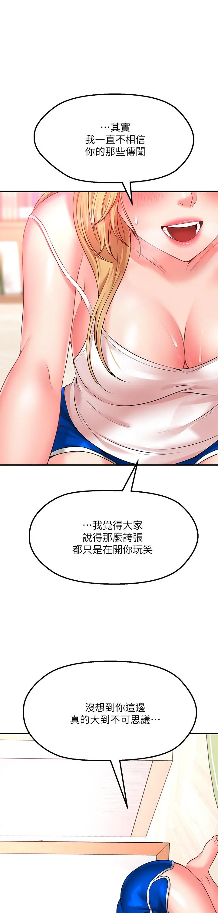 愿望不射限 第3话-是在勾引我上床对吧 第58页