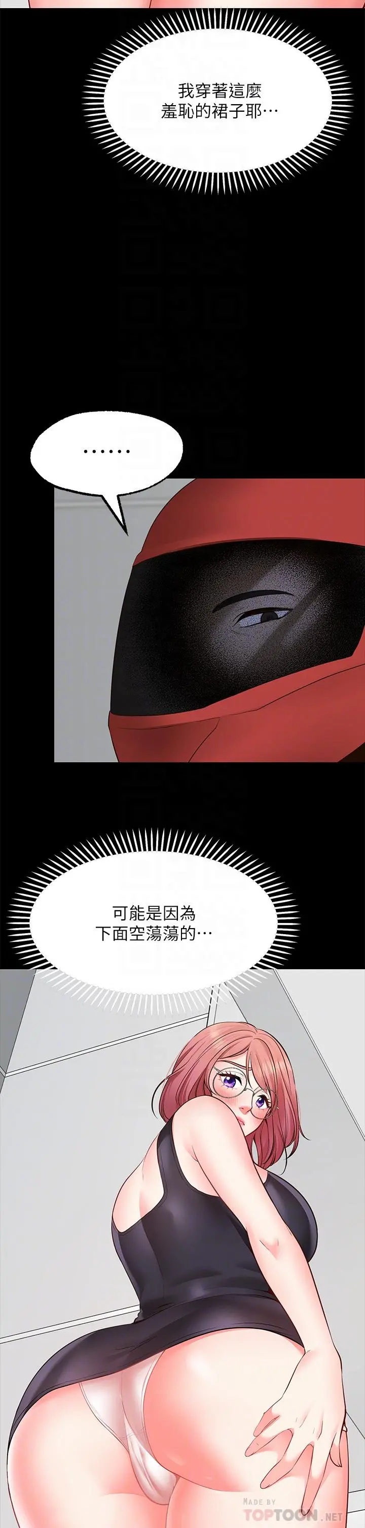 愿望不射限 第3话-是在勾引我上床对吧 第6页