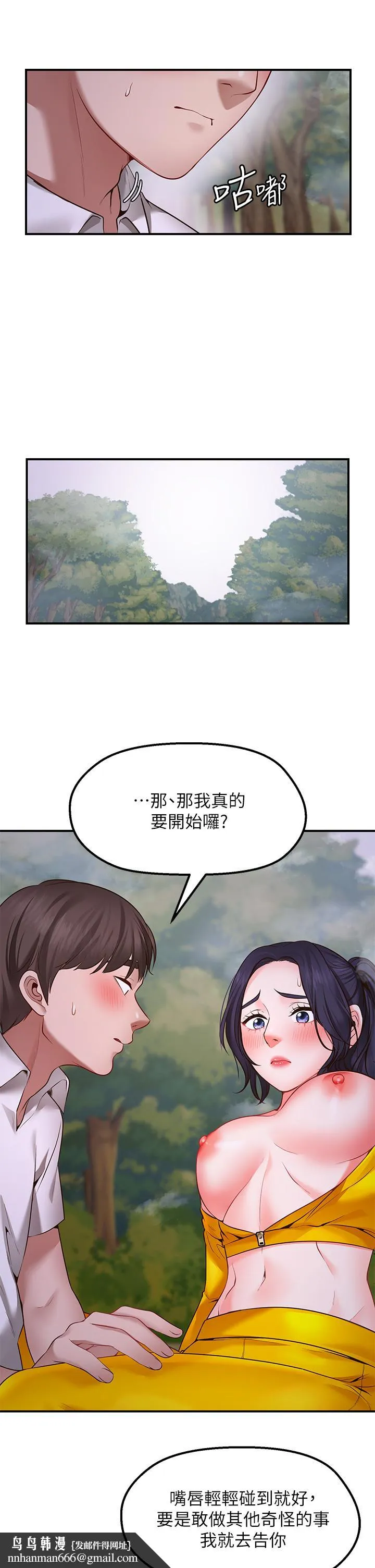 愿望不射限 第3话-是在勾引我上床对吧 第33页