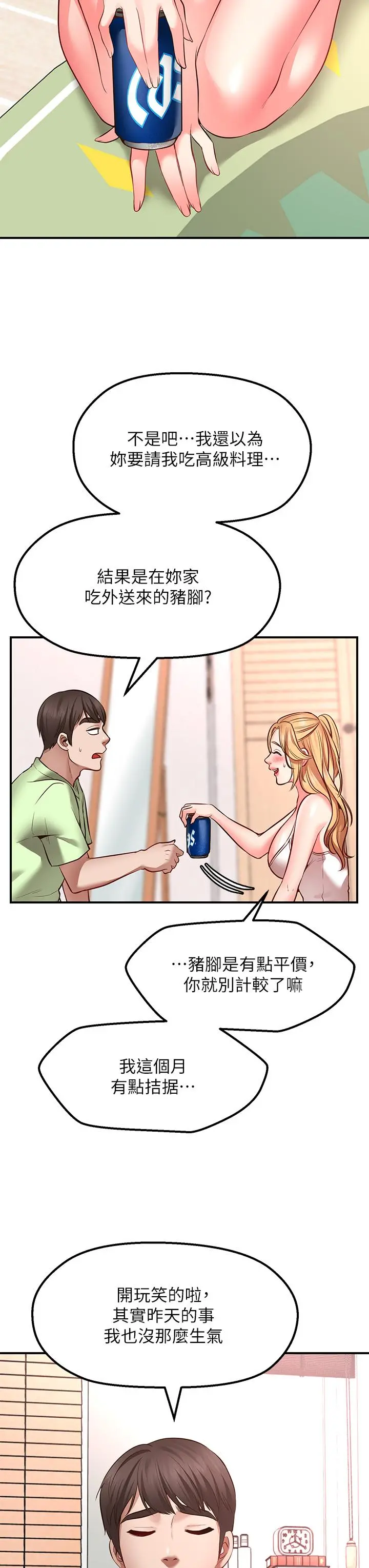 愿望不射限 第3话-是在勾引我上床对吧 第48页