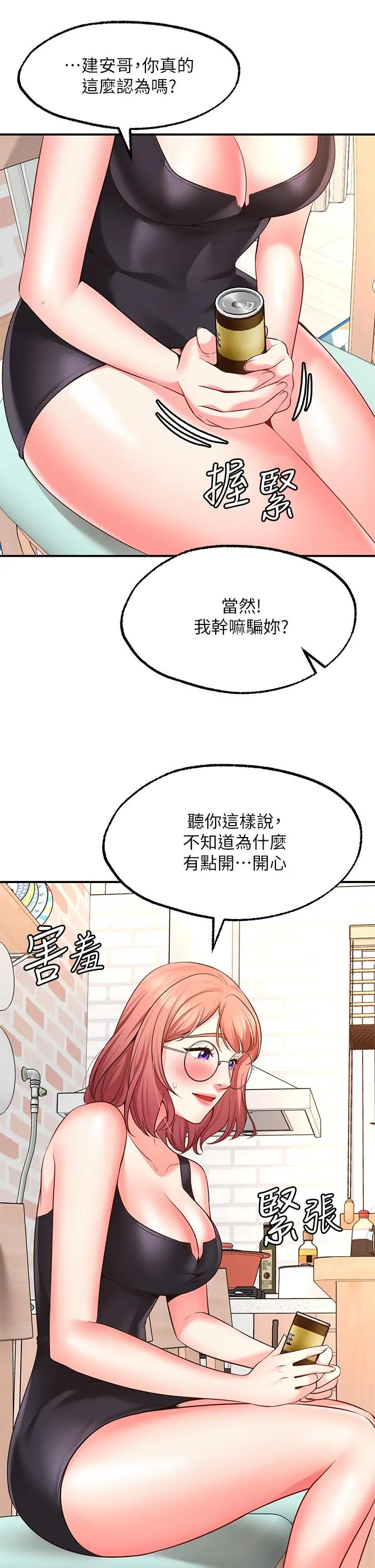 愿望不射限 第3话-是在勾引我上床对吧 第15页